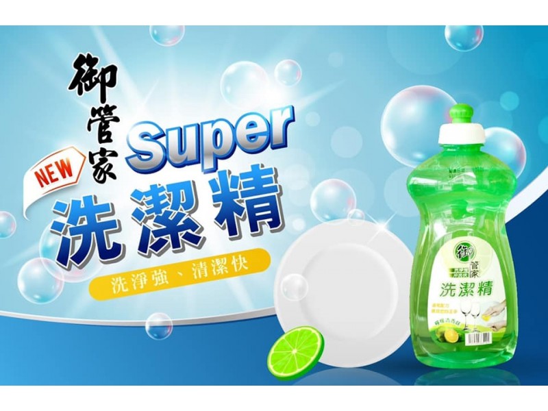 御管家檸檬洗潔精 洗碗精